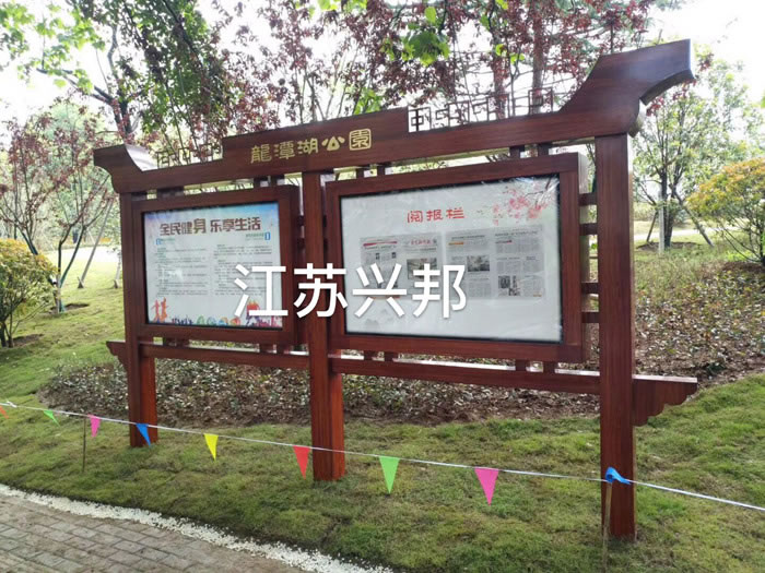 徐州市龍?zhí)逗珗@木紋轉(zhuǎn)印宣傳欄