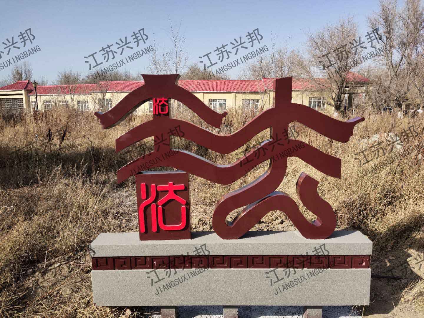 江蘇興邦——新疆烏魯木齊法治廣場(chǎng)案例