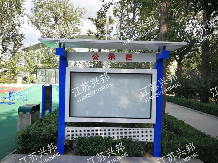 江蘇興邦——社區(qū)宣傳欄案例