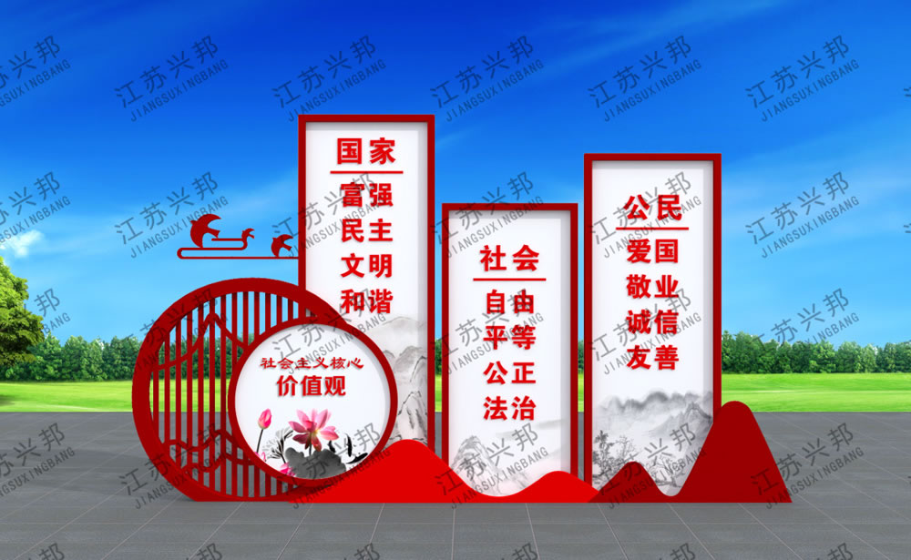 江蘇興邦——價(jià)值觀02