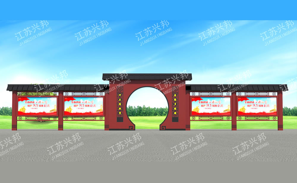 江蘇興邦——月亮門特色宣傳欄05