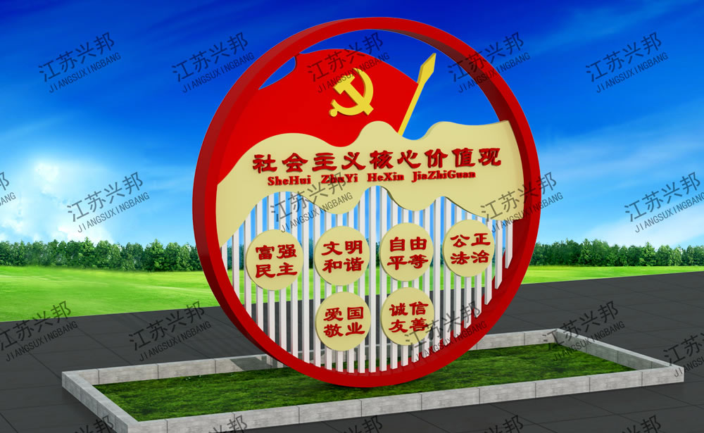 江蘇興邦——黨建宣傳欄